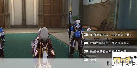 崩坏星穹铁道藏品收集，大守护者的肖像画任务攻略