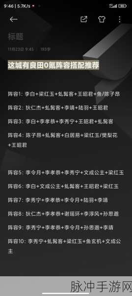 这城有良田新手阵容绝佳搭配指南