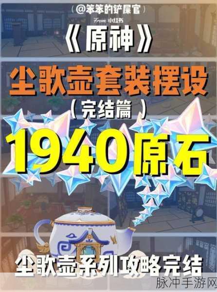 原神尘歌壶石狮子图纸获取全攻略