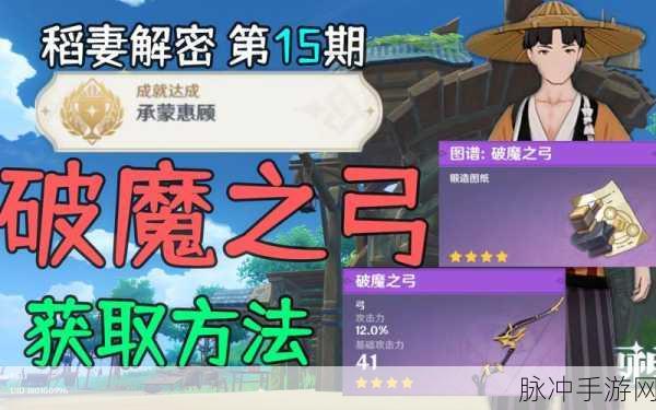 原神手游攻略，如何获得破魔之弓
