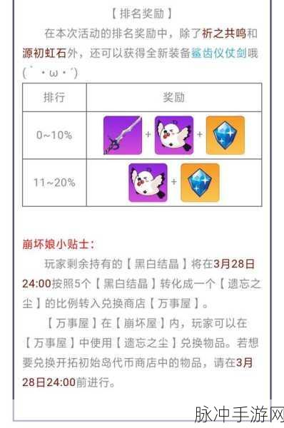 崩坏学园2祈之共鸣获取全攻略