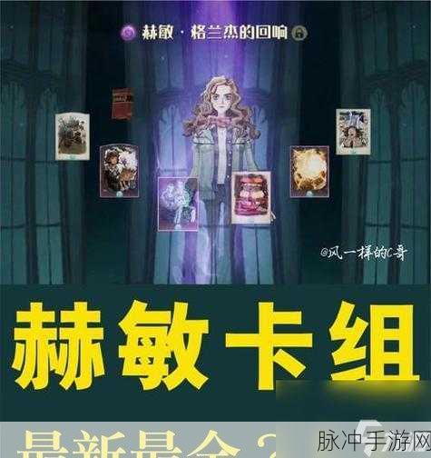 哈利波特魔法觉醒，赫敏火灰蛇卡组搭配深度攻略