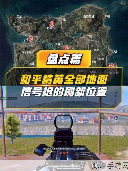 和平精英四大地图深度解析，你更偏爱哪一片战场？