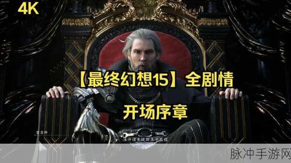 最终幻想15讨伐任务不刷怪怎么办？全面攻略解析