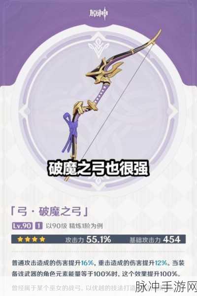 原神破魔之弓图纸获得全攻略，解锁稻妻神器的秘密