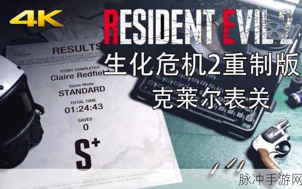 生化危机2重制版，无限武器获得方法全攻略