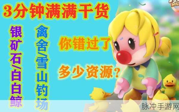 摩尔庄园手游，雪鱼出没位置全知晓