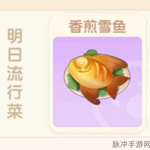 摩尔庄园手游，雪鱼出没位置全知晓