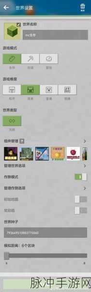 我的世界种子代码获取与运用全攻略
