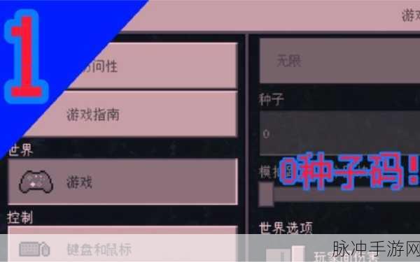 我的世界种子代码获取与运用全攻略