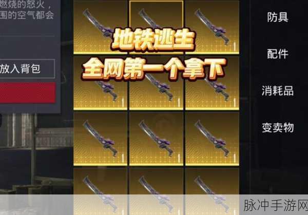 和平精英地铁逃生模式，揭秘火焰刀的获取之道