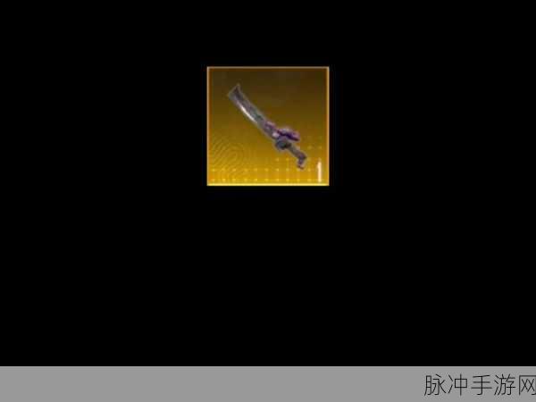 和平精英地铁逃生模式，揭秘火焰刀的获取之道