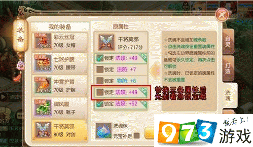 梦幻诛仙手游洗魂深度解析与技巧指南