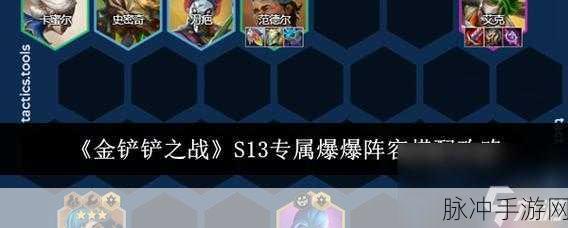 金铲铲之战爆爆获取攻略及价格详解
