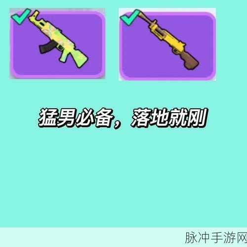 香肠派对，倍镜与配件搭配攻略