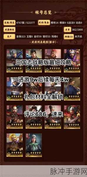 三国志战略版微信充值全攻略