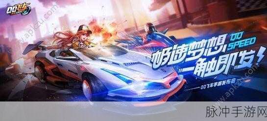 QQ飞车手游陆上龙舟赛全面攻略，助你驰骋赛道，赢取豪华大奖