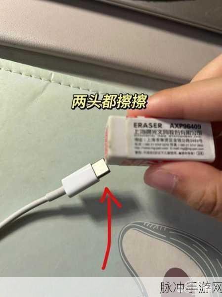 苹果手机充不上电？苹果13手游玩家必看解决方案