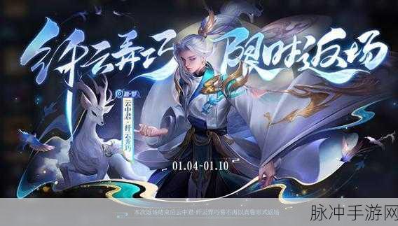 王者荣耀云中君纤云弄巧皮肤全方位解析