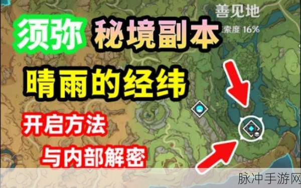 原神太府山秘境奖励全解析，探索与挑战的丰厚回馈
