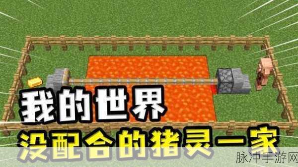 我的世界手游攻略，遇到猪灵时的应对策略