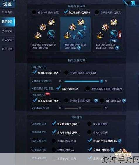 王者荣耀个性化操作设置详解，自定义键位全攻略