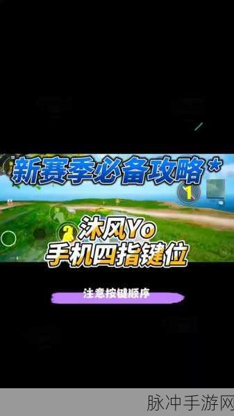 王者荣耀个性化操作设置详解,自定义键位全攻略