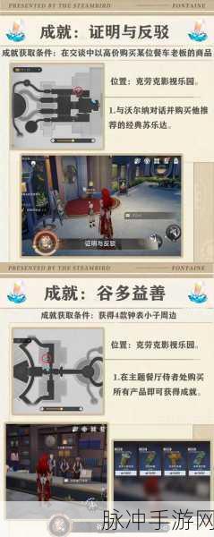 崩坏星穹铁道，谷多益善成就攻略——轻松解锁新成就