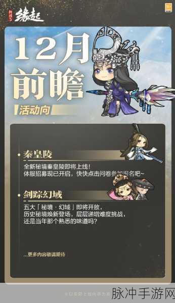 剑网 3 缘起终极测试定档 精彩内容抢先看