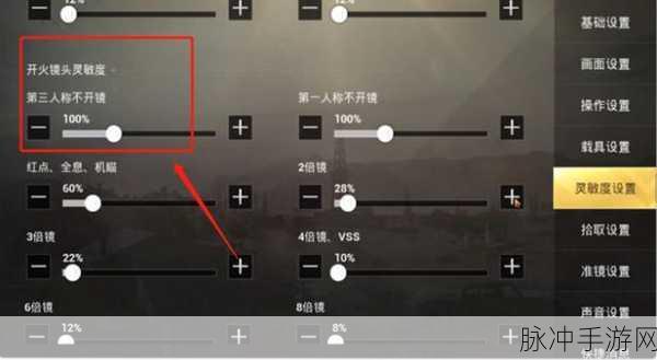 绝地求生大逃杀灵敏度调节全攻略，精准把控，制胜关键