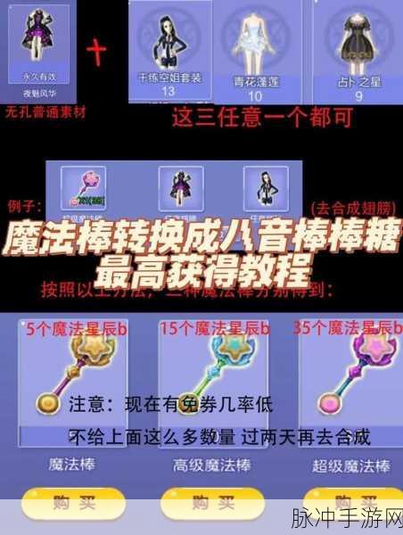 创造与魔法，棒棒糖法杖获取秘籍大公开