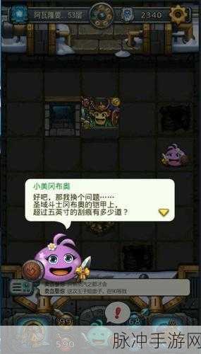 不思议迷宫小美冈布奥获取全攻略