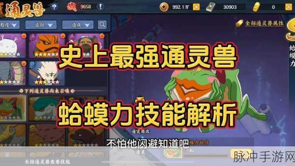 火影忍者OL手游通灵兽攻略大全深度解析