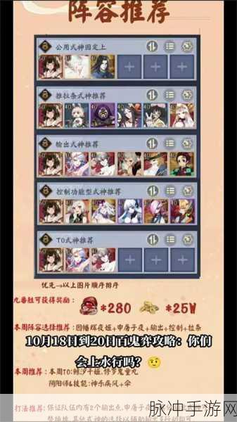 阴阳师 10 月第四周百鬼弈超强阵容推荐指南