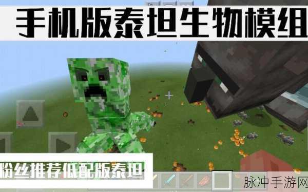 我的世界泰坦生物手机版种子大揭秘