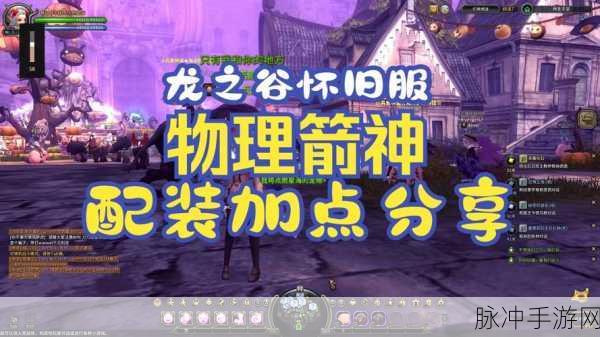 龙之谷手游箭神PK加点全攻略