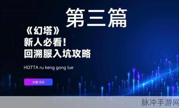 幻塔，深入探究 Boss 刷新时间与机制