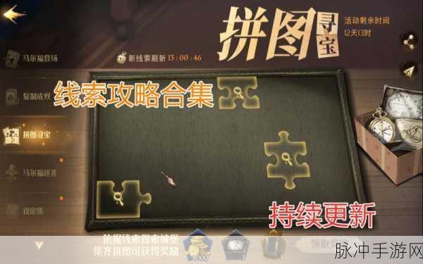 哈利波特魔法觉醒第二期拼图寻宝攻略大全，解锁霍格沃茨的隐藏秘密