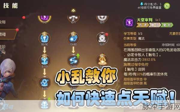 龙之谷手游祭司 PK 加点与技能选择全解析