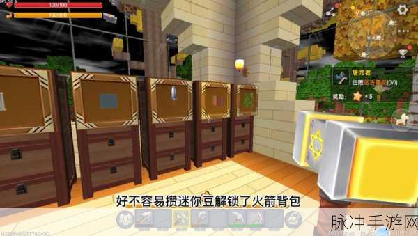 迷你世界火箭背包解锁与使用全攻略