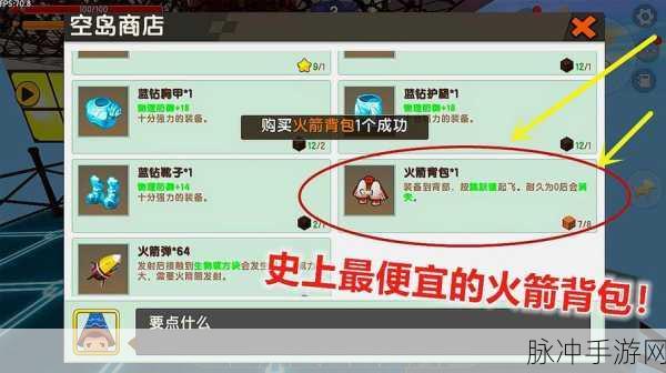 迷你世界火箭背包解锁与使用全攻略