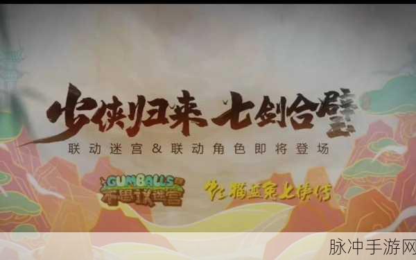 不思议迷宫七剑传人迷宫最强阵容搭配指南