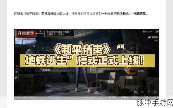 和平精英重装模式全面解析与进入指南