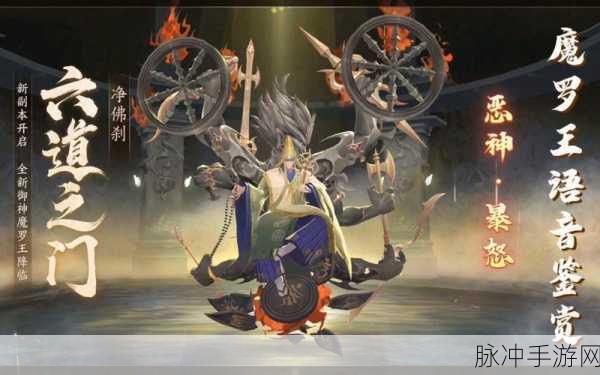 阴阳师魔罗王BOSS挑战阵容深度指南