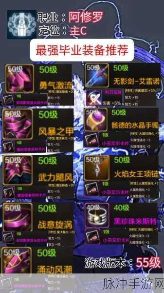 DNF 阿修罗毕业装备的绝佳搭配指南