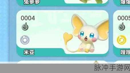 蛋仔派对米亚捕捉与培养全攻略