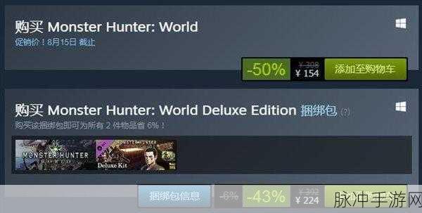 怪物猎人世界Steam版价格全解析，狩猎之旅的超值之选