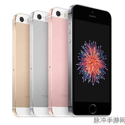 iPhone SE前置摄像头像素解析与手游体验