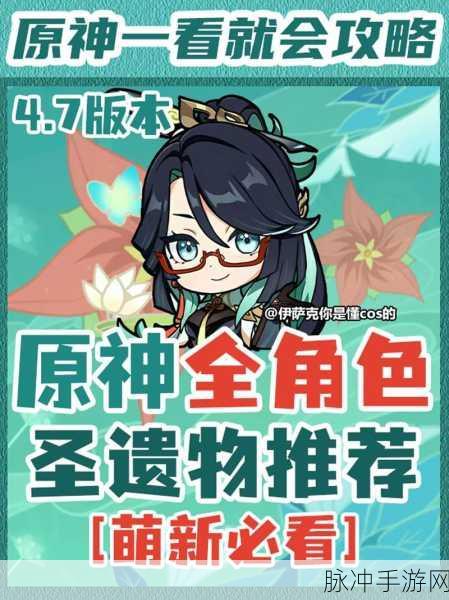 原神圣遗物搭配攻略大全，全角色套装选择推荐