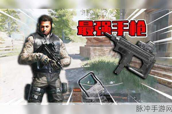 暗区突围中 G17 手枪深度剖析